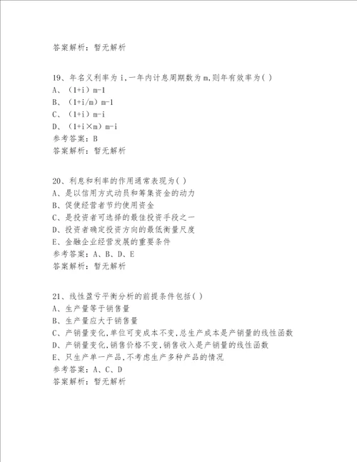 2022注册一级建造师等级考试真题十二科全(试题+答案)