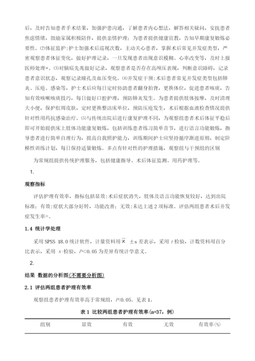 大面积脑梗死伴发脑疝的术后护理.docx