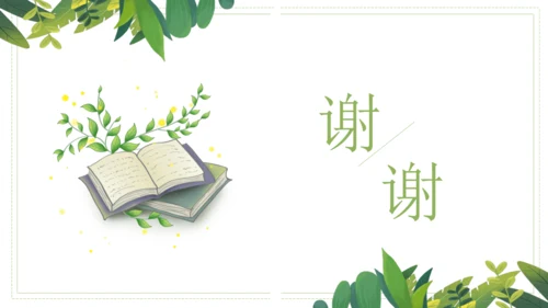 九年级语文下册第一单元（单元复习课件）(共39张PPT)