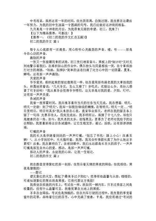 实用的初三来了作文集锦七篇