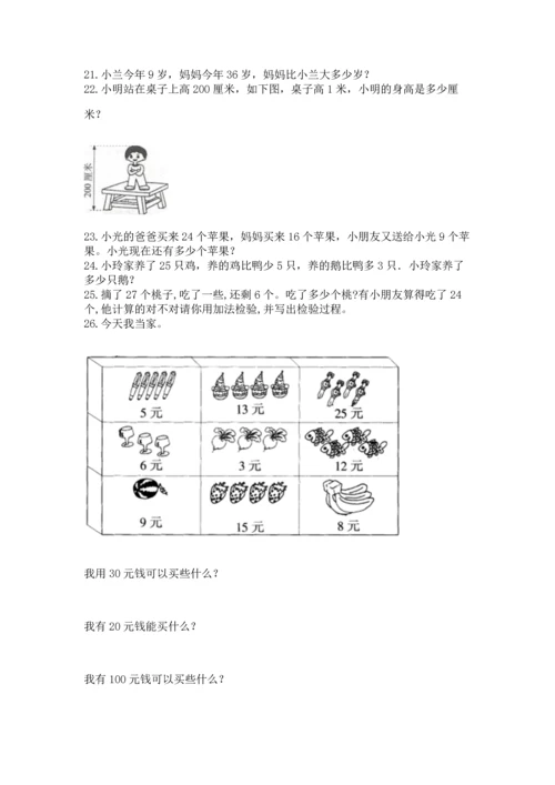 小学二年级上册数学应用题100道含完整答案【必刷】.docx