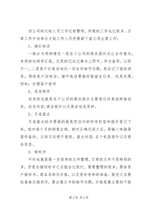 关于企业秘书资料整理工作的调查 (2).docx