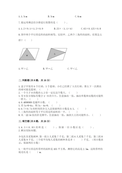 人教版小学五年级上册数学期末测试卷【名校卷】.docx
