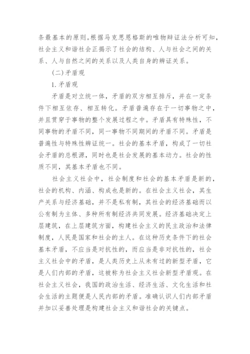 和谐社会的哲学基础论文精编.docx