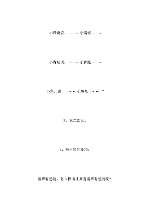 《荷叶圆圆》教学设计十（2）