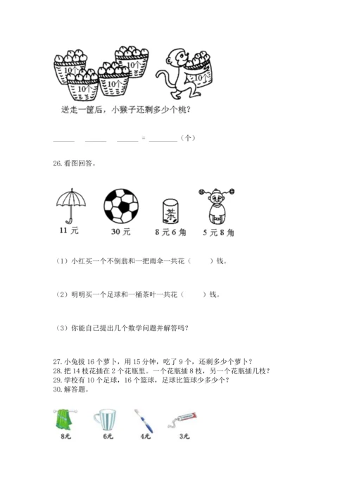 一年级下册数学解决问题100道附完整答案【必刷】.docx