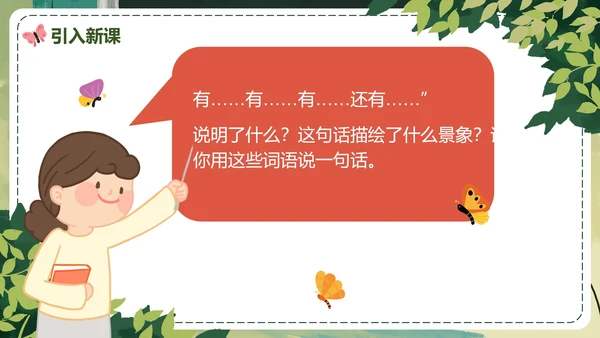 部编版三年级上册《大青树下的小学》课件PPT模板