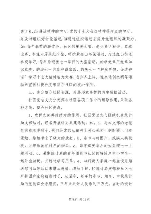 社区党总支换届选举三年工作报告.docx