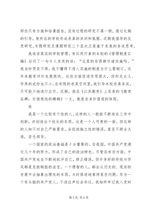 实、正、真、政：我对共产党员先进性的认识.docx