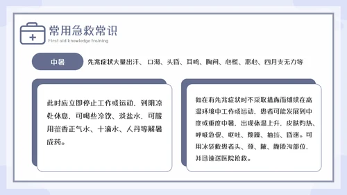 急救知识教育培训课程