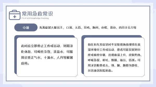 急救知识教育培训课程