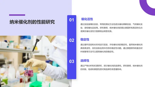 紫色简约风化学专业论文开题答辩报告PPT模板