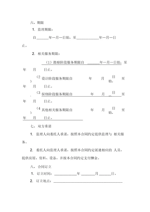 2.2建设工程监理合同示范文本