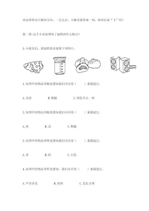 教科版二年级下册科学知识点期末测试卷附答案（完整版）.docx