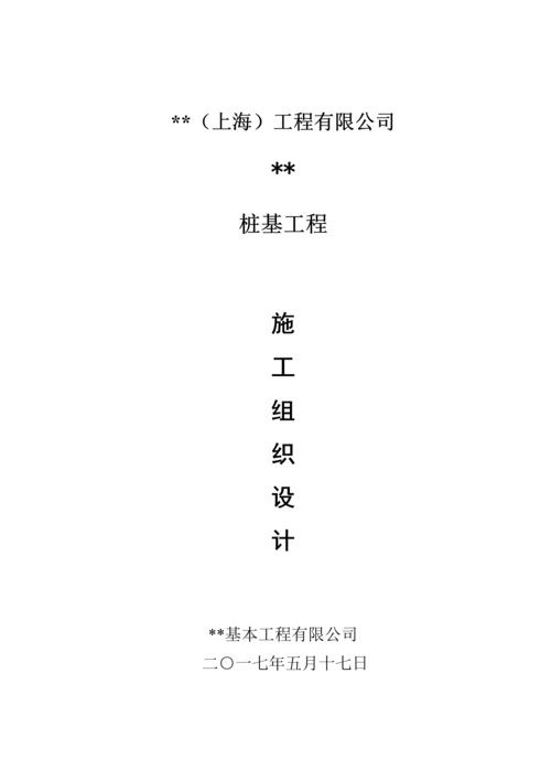 PHC管桩综合施工组织设计.docx