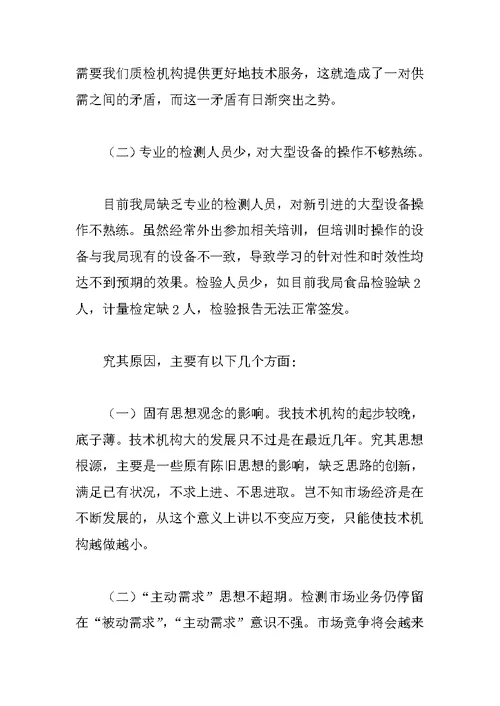 质监局调研汇报材料