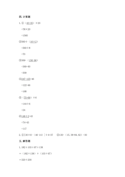 小学四年级下册数学期中测试卷（含答案）word版.docx