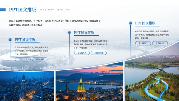 蓝色商务风图文排版PPT版式合集