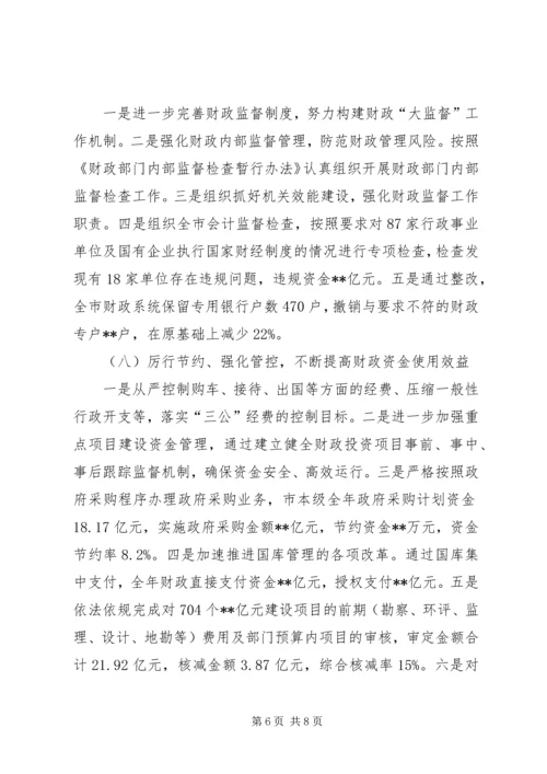 市财政局工作安排 (4).docx