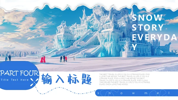 冰雪大世界冬季旅行通用PPT模板