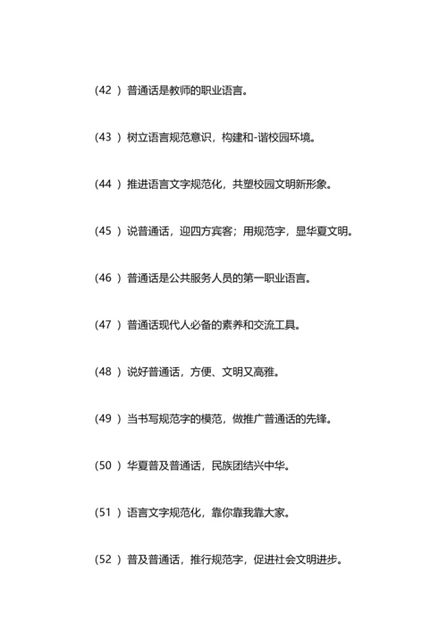语言文字规范化宣传标语.docx