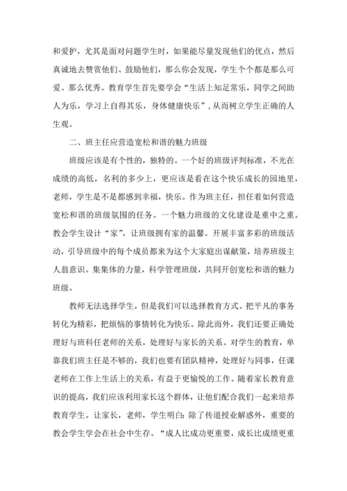 关于班主任培训心得体会集合7篇.docx