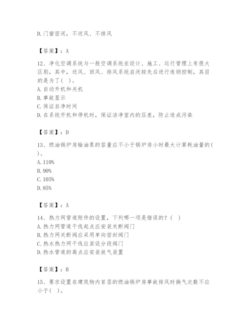 公用设备工程师之专业知识（暖通空调专业）题库附完整答案【有一套】.docx