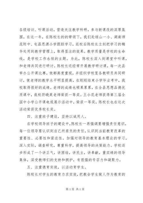 优秀校长事迹材料范文4篇.docx