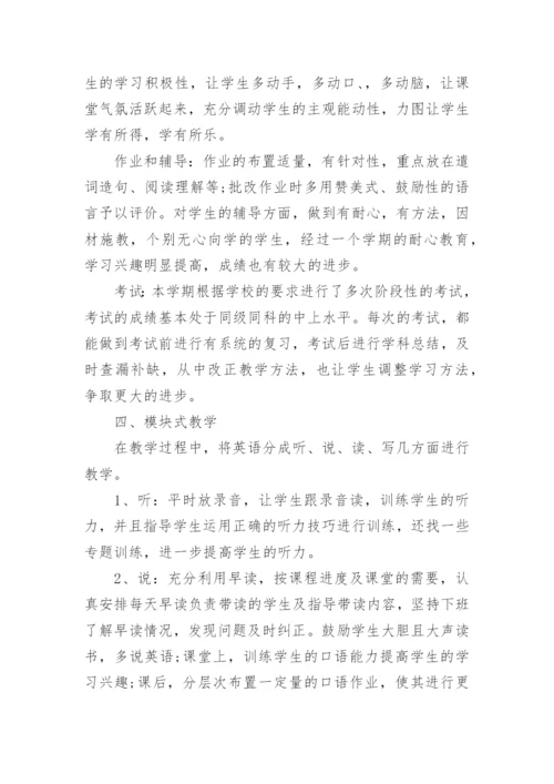 英语教师年度考核个人总结.docx