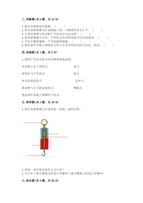 教科版科学四年级上册第三单元《运动和力》测试卷（预热题）.docx
