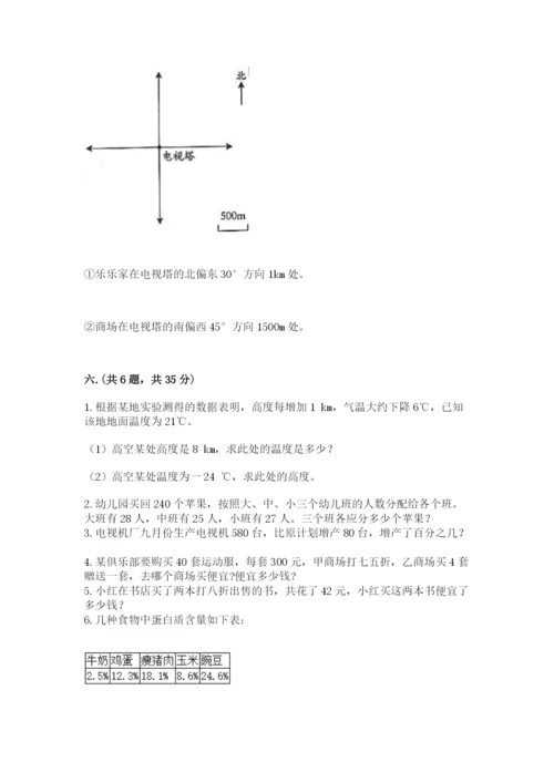 苏教版数学小升初模拟试卷附完整答案（精选题）.docx