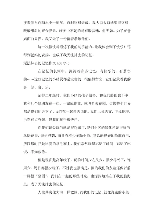 无法抹去的记忆作文450字