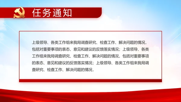 纪检监察党风廉政工作计划动态PPT