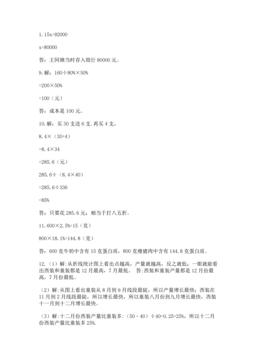 六年级小升初数学应用题50道及答案【真题汇编】.docx