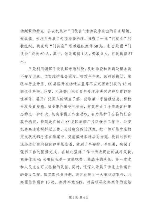 在县人大常委会上的社会治安工作报告.docx