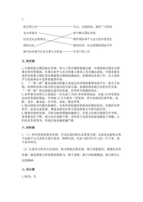 六年级下册道德与法治第四单元让世界更美好测试卷含答案【轻巧夺冠】.docx
