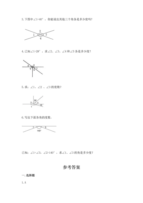 北京版四年级上册数学第四单元 线与角 测试卷带答案（模拟题）.docx