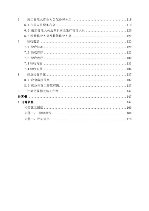 附着式升降脚手架安全专项施工方案