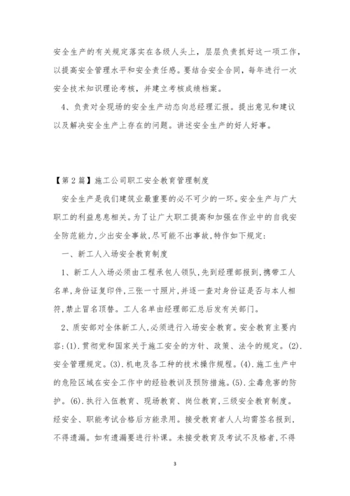职工安全教育管理制度3篇.docx