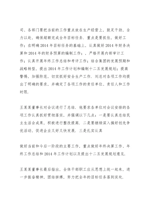 民主生活会督导组点评内容.docx