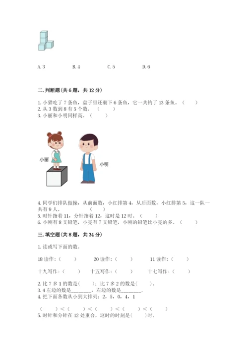 小学数学一年级上册期末测试卷及参考答案【预热题】.docx