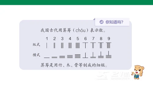 第五单元 第7课时 10的认识教学课件(共30张PPT)一年级数学上册 人教版