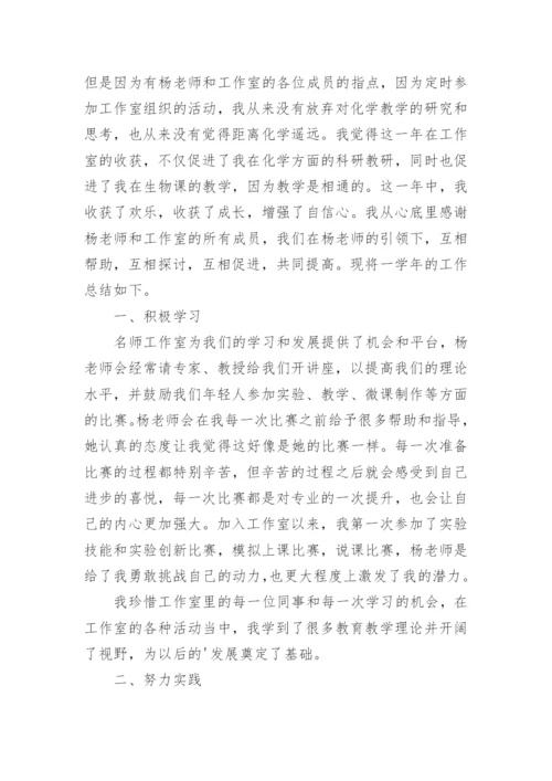 名师工作室个人总结_2.docx