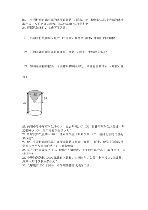 六年级小升初数学解决问题50道【考试直接用】.docx