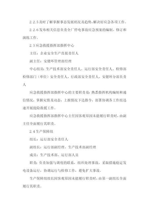 工厂停电应急处理方案.docx