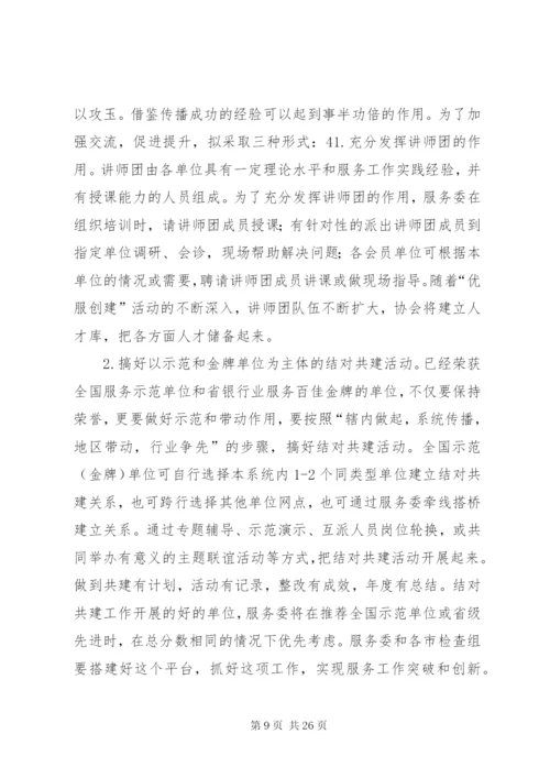 多合小学文明优质服务活动实施方案.docx