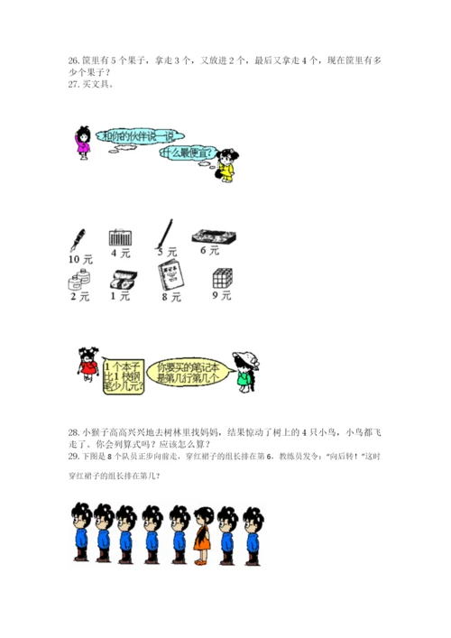 小学一年级上册数学应用题50道及答案（新）.docx