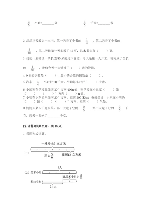 人教版六年级上册数学期中考试试卷【名校卷】.docx