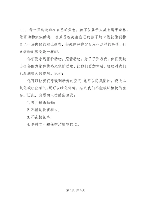 保护动物人人有责建议书.docx