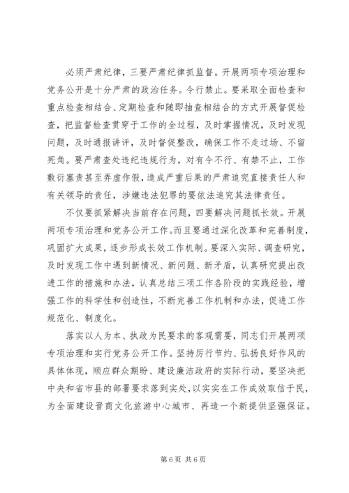 副县长在党务公开专题会发言.docx